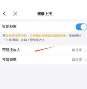 钉钉健康上报预警接收人设置方法分享