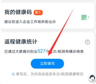 钉钉返程健康统计怎么填