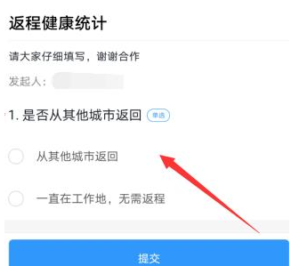 钉钉返程健康统计怎么填