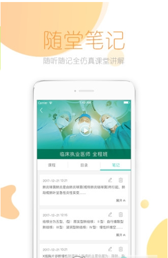 文都医考