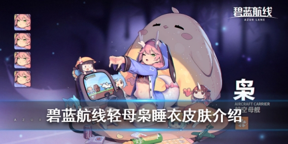 碧蓝航线龙骧干物武士皮肤怎么样