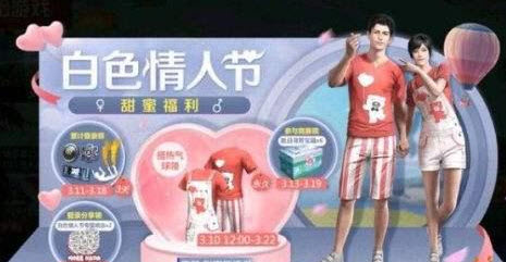 和平精英白色情人节甜蜜值怎么提升
