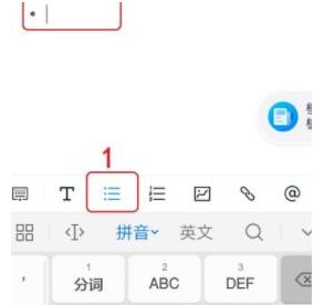 钉钉群公告项目符号怎么设置