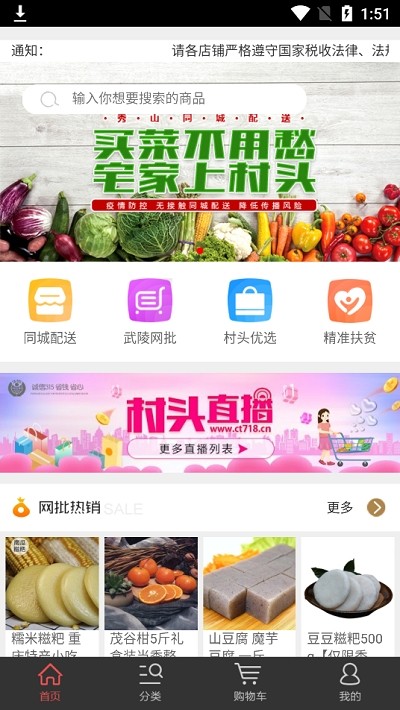 村头商城