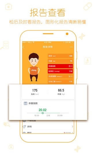 爱康国宾