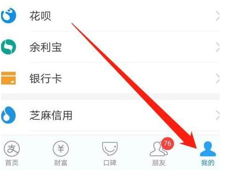 支付宝APP怎么通过种树攒信用