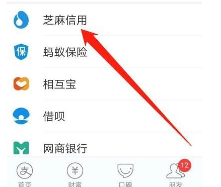 支付宝APP怎么通过种树攒信用