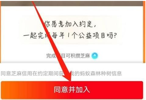支付宝APP怎么通过种树攒信用