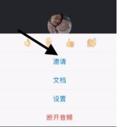 腾讯会议怎么邀请自己的微信好友参加