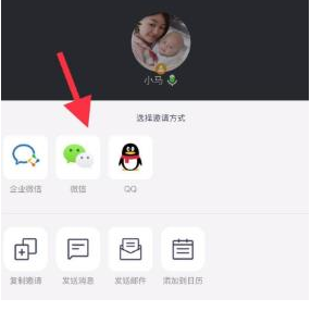 腾讯会议怎么邀请自己的微信好友参加
