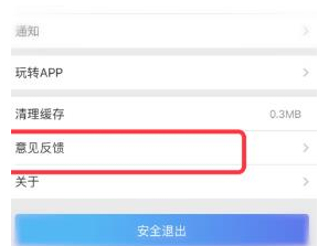 招商银行app怎么进行意见反馈