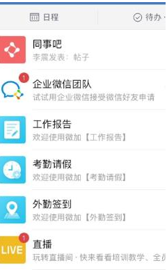企业微信能把考勤请假应用置顶吗