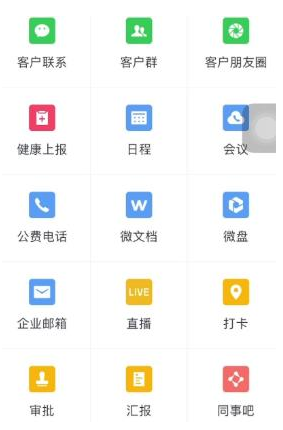 企业微信能把考勤请假应用置顶吗
