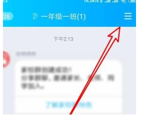 QQ班级群群成员上传相册怎么设置