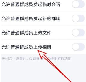 QQ班级群群成员上传相册怎么设置