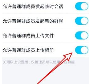 QQ班级群群成员上传相册怎么设置