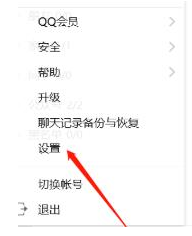 QQ怎么关闭自动更新与安装