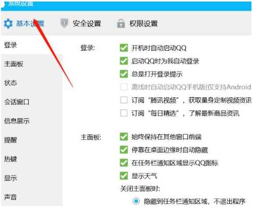 QQ怎么关闭自动更新与安装