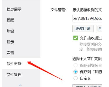 QQ怎么关闭自动更新与安装