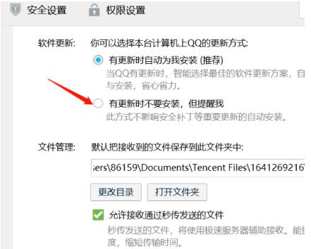 QQ怎么关闭自动更新与安装