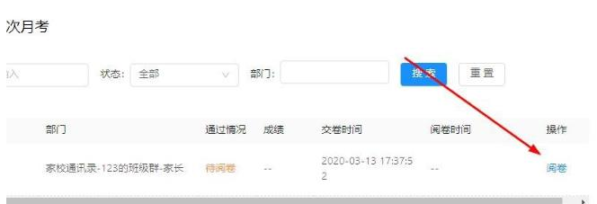 钉钉群课堂在哪阅卷打分