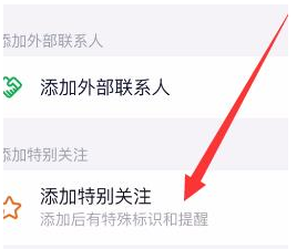 钉钉好友特别关注怎么设置