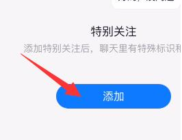 钉钉好友特别关注怎么设置