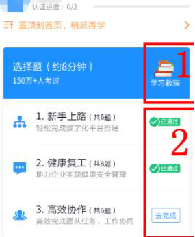 钉钉有数字化管理师吗？怎么认证