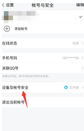 QQ怎么停用通过登录验证的设备功能