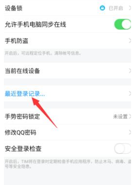 QQ怎么停用通过登录验证的设备功能