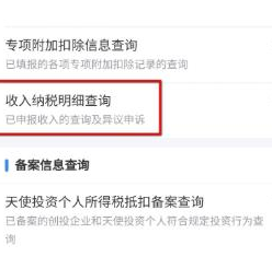 个人所得税APP申诉税款怎么办