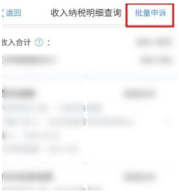 个人所得税APP申诉税款怎么办