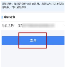 个人所得税APP申诉税款怎么办
