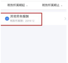 个人所得税APP申诉税款怎么办