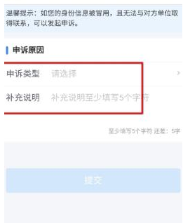 个人所得税APP申诉税款怎么办