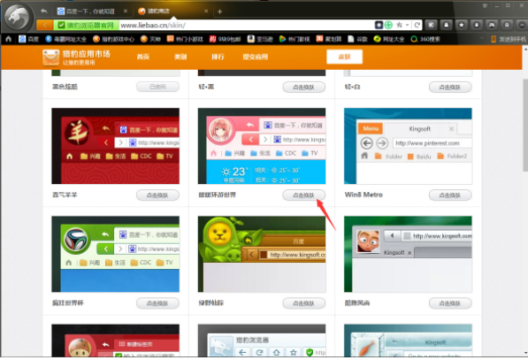 猎豹浏览器皮肤怎么换