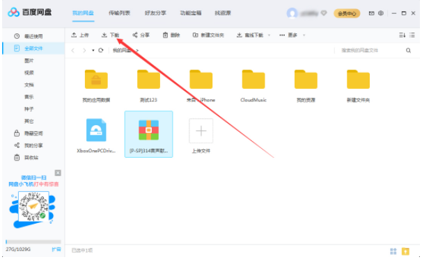 百度网盘文件想要下载怎么操作