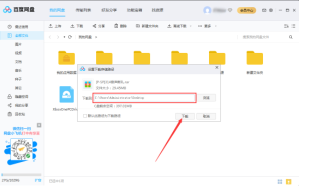 百度网盘文件想要下载怎么操作