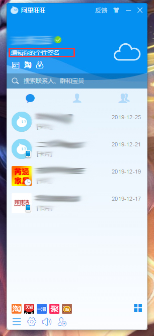 阿里旺旺怎么编辑个性签名