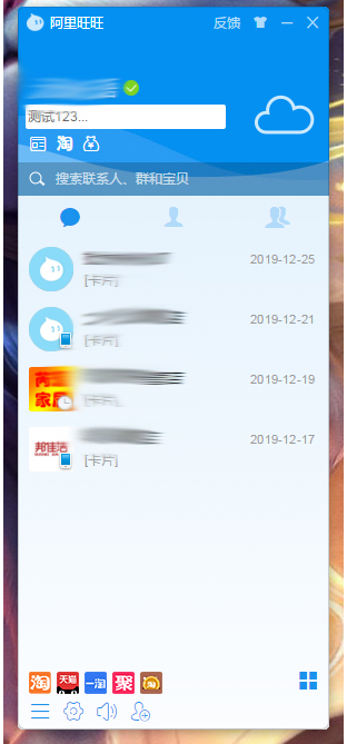 阿里旺旺怎么编辑个性签名