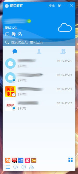 阿里旺旺怎么编辑个性签名