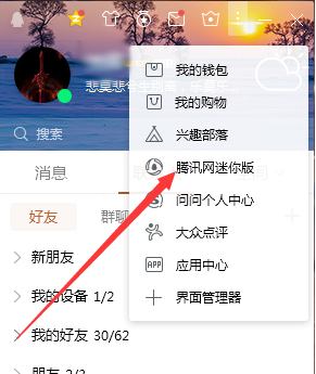QQ腾讯网迷你版能置顶吗？怎么操作