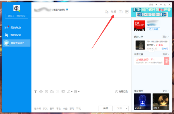 怎么通过阿里旺旺举报商家