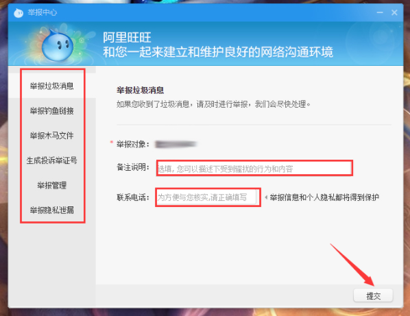 怎么通过阿里旺旺举报商家