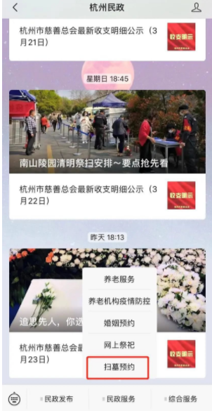 2020杭州市扫墓怎么用微信预约