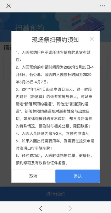 2020杭州市扫墓怎么用微信预约