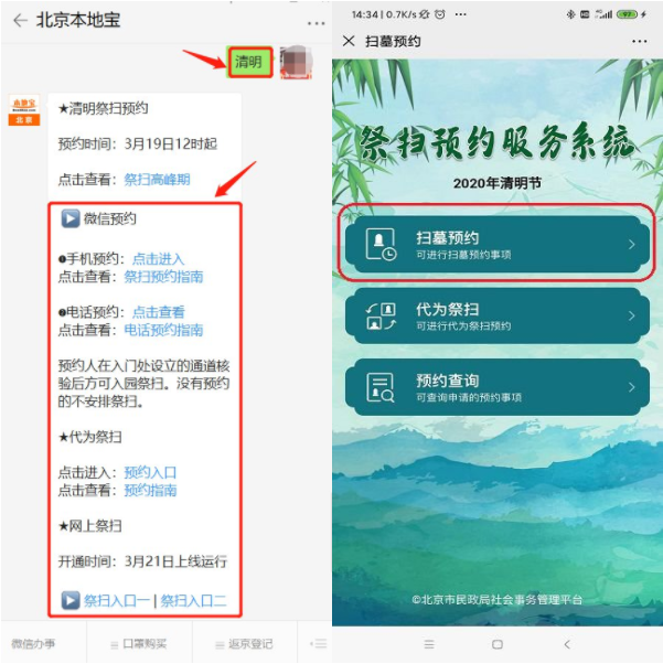 2020北京清明怎么预约代为祭扫