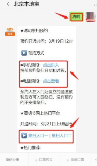 2020北京清明祭扫微信怎么预约 北京扫墓微信预约时间及操作流程