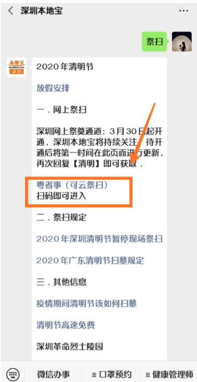 2020广东清明怎么通过网络云祭扫