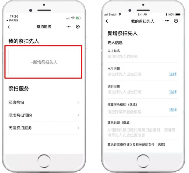 2020广东清明怎么通过网络云祭扫